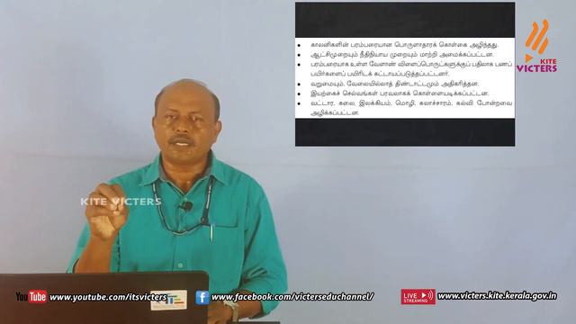 KITE Palakkad STD 10 Social Science I Chapter 2 Episode 5 (First bell Tamil medium - பஸ்ட் பெல்) смотреть онлайн