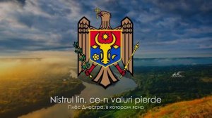 Гимн Молдовы - «Limba noastră» («Наш язык»)