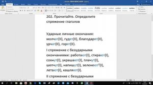 Русский язык 4 класс 2 часть с.99 упр.202