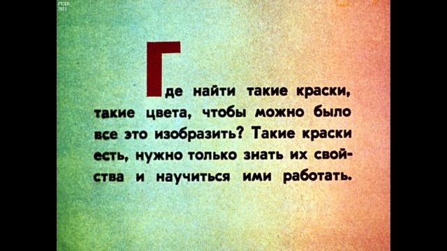 Диафильм Мир цвета