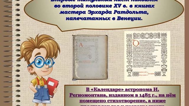 Библиотечный урок. "Структура книги" смотреть онлайн