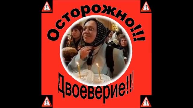 Двоеверие смотреть онлайн