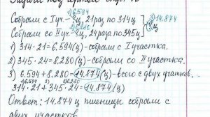 ШР Математика 4 кл. (ч. 2) - стр. 46 задача под ЧЕРТОЙ