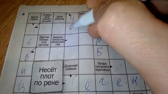 ASMR Crossword Сканворды и кроссворды