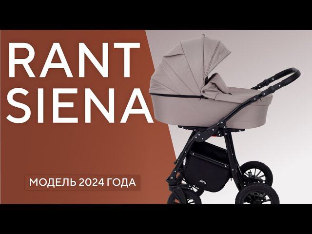 Rant Siena 2024 - коляска универсальная 2 в 1 смотреть онлайн