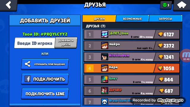 Как очень просто добавлять друзей в Bravl Stars? смотреть онлайн