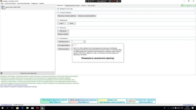 Сброс памперса (счетчика отработки чернил ) в принтерах Epson(ЛЕГКО)PRINTHELP смотреть онлайн