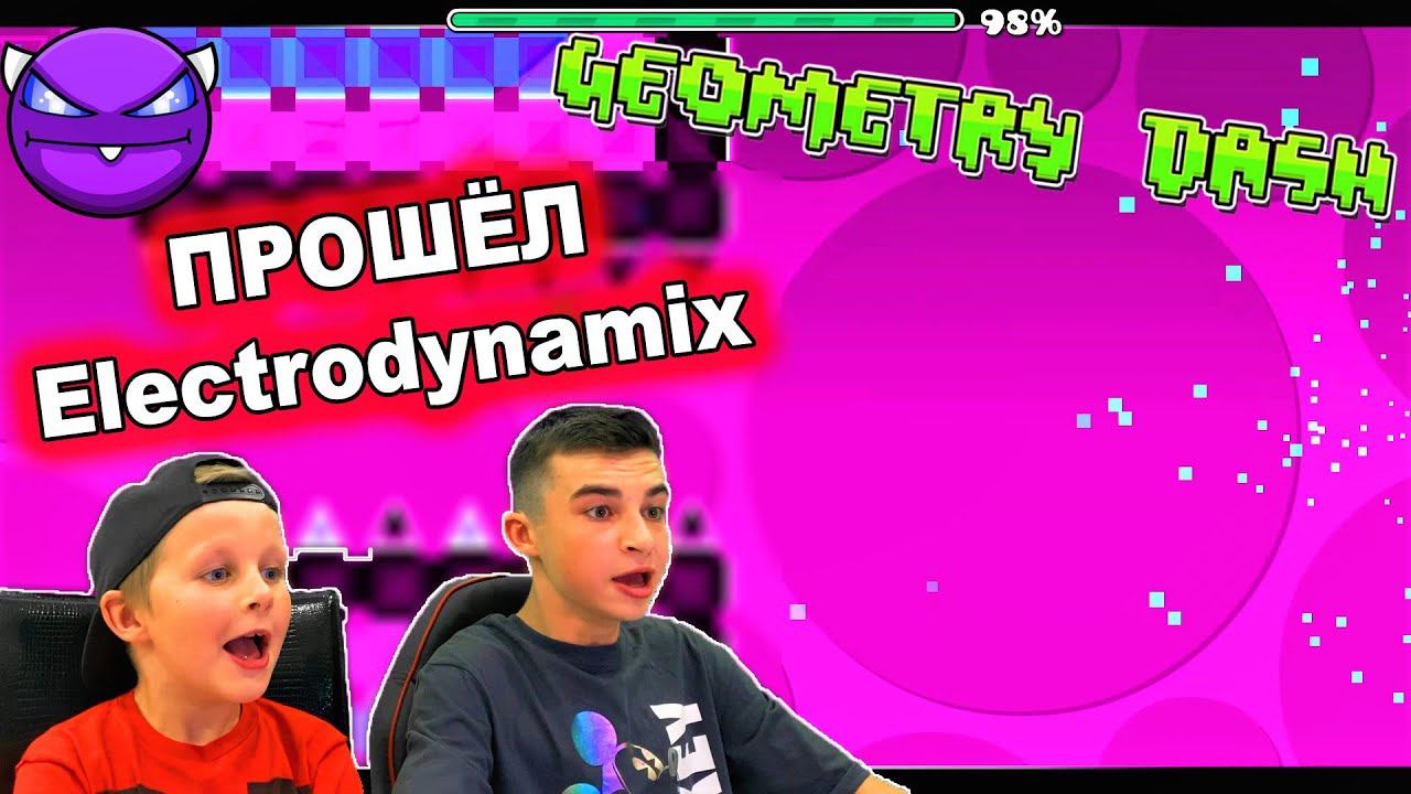 Я ПРОШЁЛ Electrodynamix Geometry Dash с Crazy Богдаш! смотреть онлайн