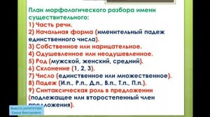 Морфологический разбор имени существительного