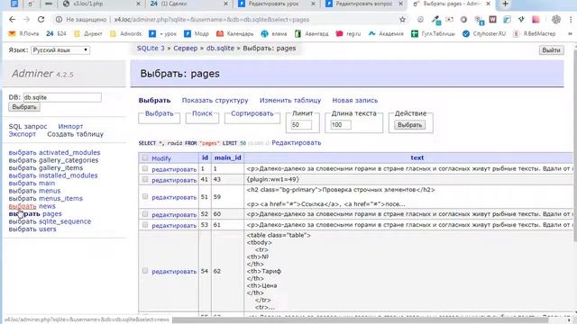 Работа с SQLite, adminer php смотреть онлайн