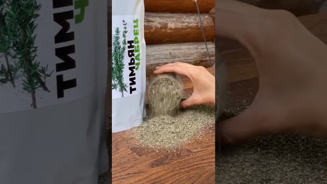 Тимьян чабрец смотреть онлайн