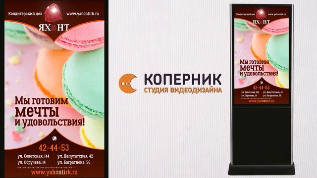 Реклама на видеостойках \ Кондитерский цех Яхонт смотреть онлайн