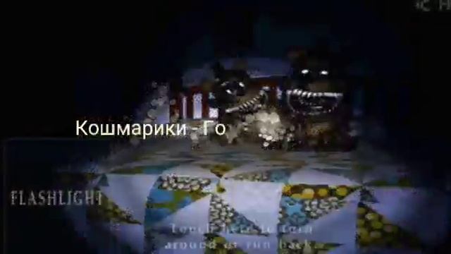 Какие песни 2rbina 2rista играют в головах аниматроников? [Фнаф 4]