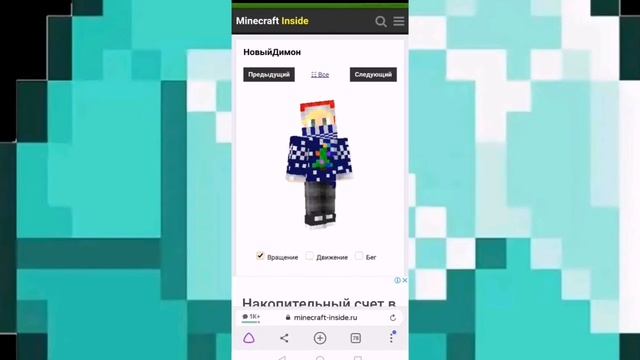 Как скачать скин на майнкрафт пе (любой версии)!!!