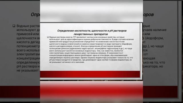 Безэталлонный и эталонные методы определения прозрачности и цветности. Определение кислотности и др смотреть онлайн