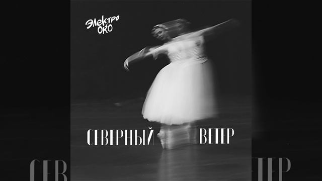 Северный ветер смотреть онлайн