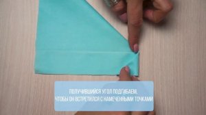 Швейная видеоинструкция. Обработка угла "конвертом". Как быстро обработать уголок "конвертом"