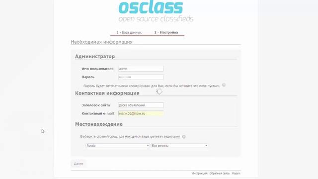 Как установить Скрипт Доски объявлений OsClass и плагины смотреть онлайн