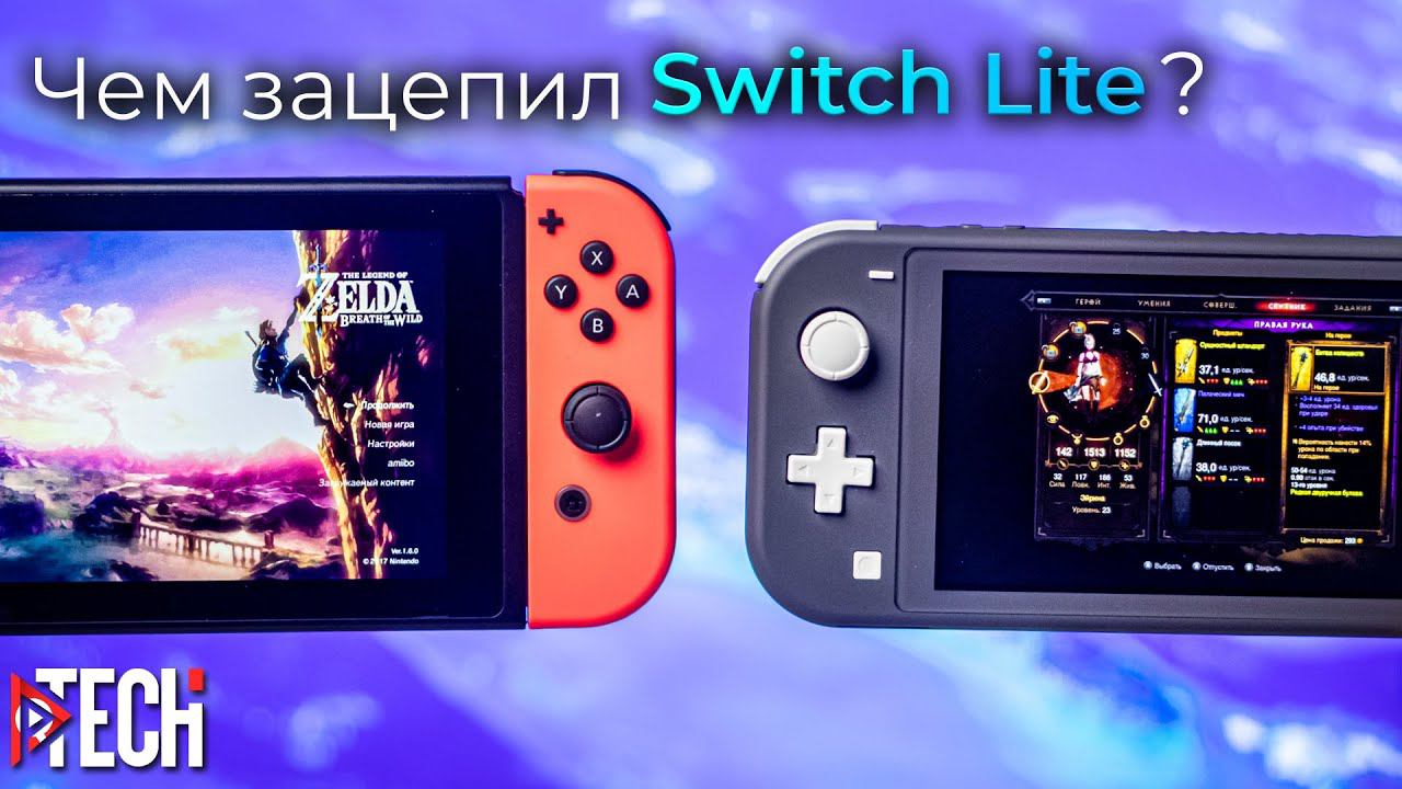 Nintendo Switch Lite в 2020: полный обзор и опыт использования. Что выбрать - Switch или Switch Lite смотреть онлайн