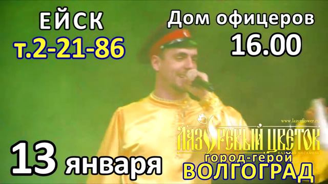 Ансамбль казачьей песни "Лазоревый цветок" г. Ейск смотреть онлайн