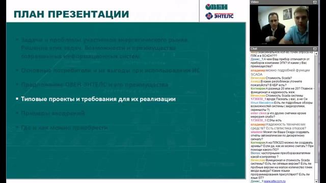 Вебинар ОВЕН. Разработка современных информационных систем на базе ОВЕН ПЛК323 (SCADA-система ЭНТЕК смотреть онлайн