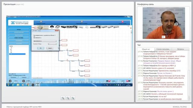 Вебинар "Работа с программой подбора VRF-систем MDV" смотреть онлайн