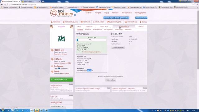 Как начать играть в Taxi Money подробная инструкция