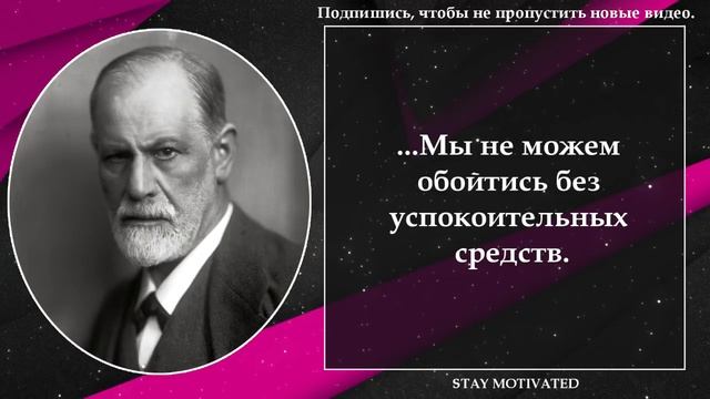 Я в шоке! Дедушка Фрейд прочитал меня как с ладони l Цитаты, афоризмы и мудрые мысли Зигмунда Фрейд смотреть онлайн