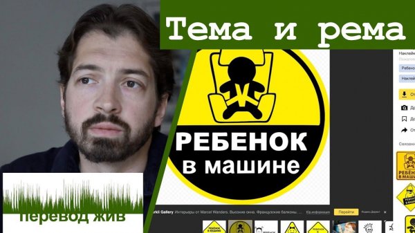 Тема и рема в переводе