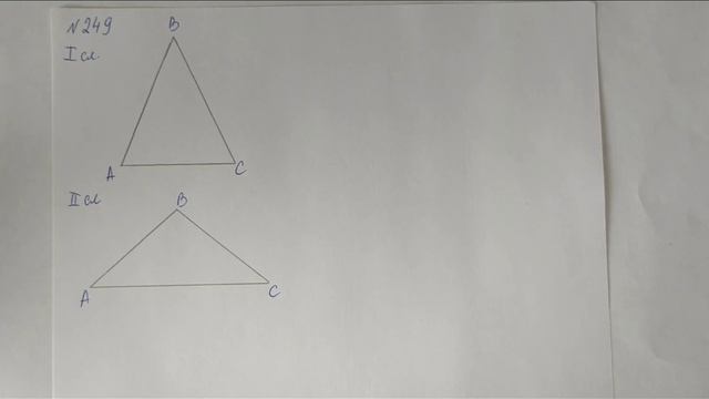 Геометрия | 7 класс| Номера 248-249 | Атанасян Л.С. | Подробный разбор смотреть онлайн