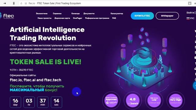 Обзор проекта Ftec - регистрация в Demo версии смотреть онлайн