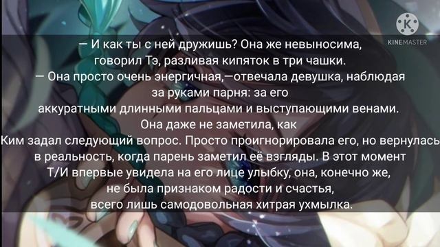 Фанфик про Ким Тэхена//Представь что твой парень Тэхен// 3 часть смотреть онлайн