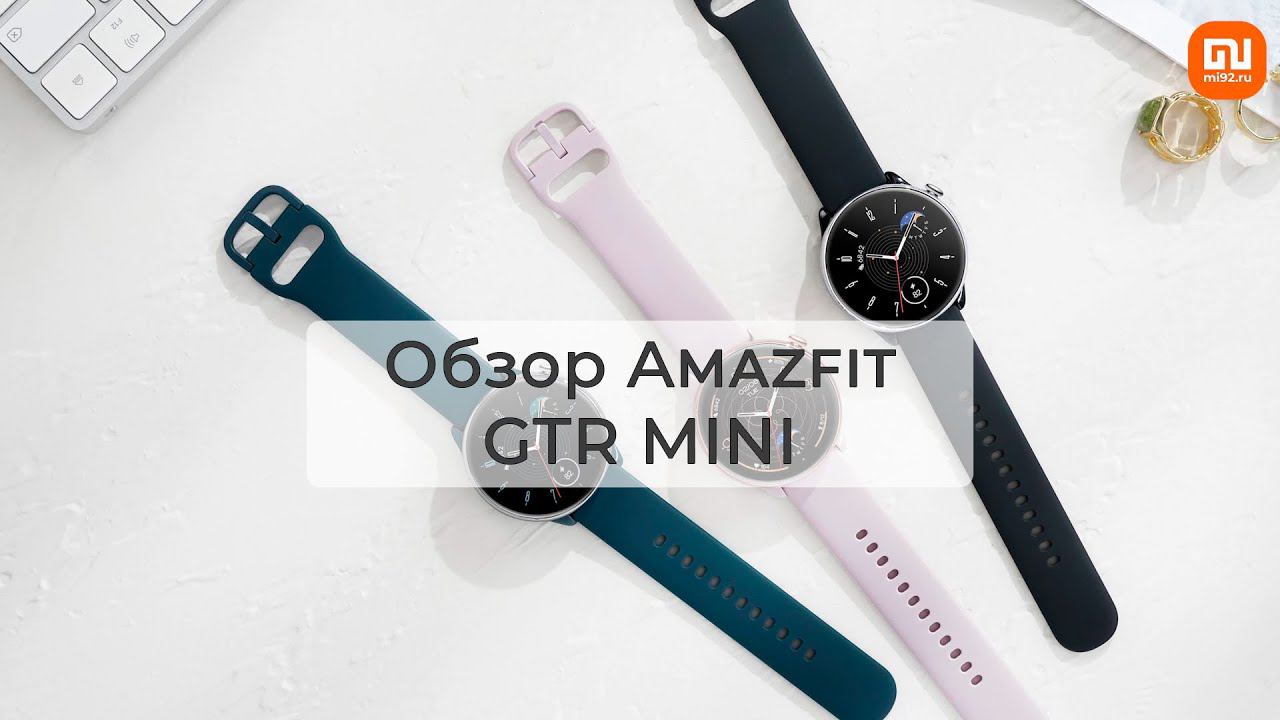 Обзор Amazfit GTR mini смотреть онлайн