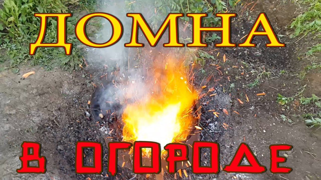 Как сжечь мокрую ботву быстро!  Ускоренное сжигание. Дуем на костёр.