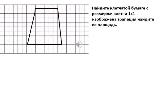 2 площадь трапеции