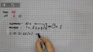 Страница 76 Задание 2 (Вариант 3) – Математика 3 класс Моро – Учебник Часть 1