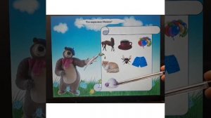 Автоматизация звука [Ш] с Мишкой и Машей