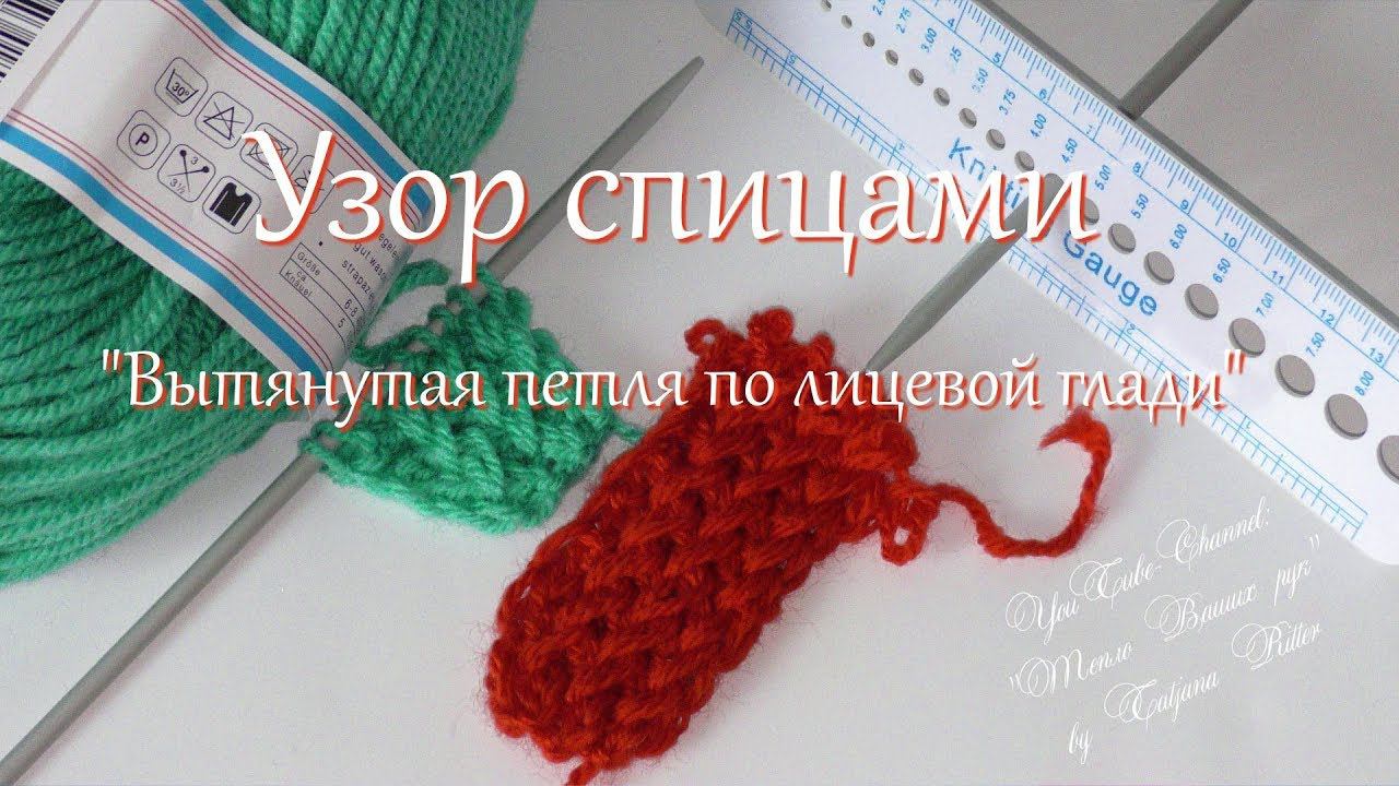 #208. Узор "Вытянутая петля по лицевой глади" смотреть онлайн