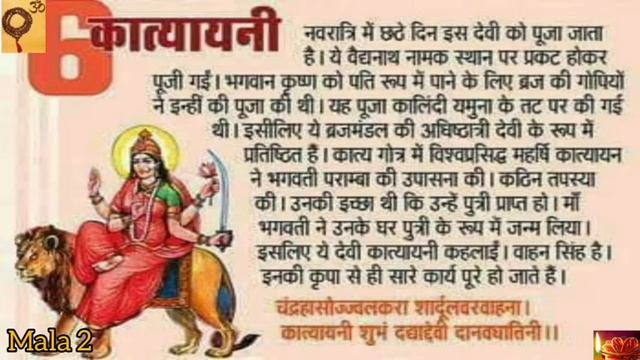 Katyayani Devi Mantra Jaap - Om Devi Katyayanye Namah 3 mala (3*108 mantras) смотреть онлайн