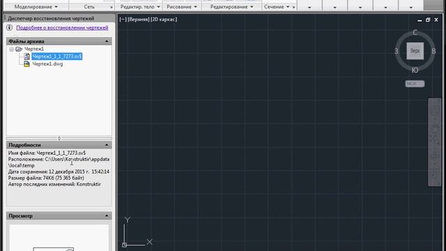 Диспетчер восстановления чертежей AutoCAD смотреть онлайн