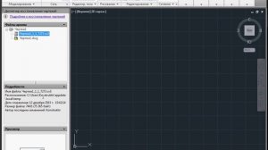 Диспетчер восстановления чертежей AutoCAD