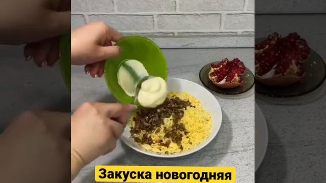 Закуска на праздничный новогодний стол! #новыйгод#закуска#еда смотреть онлайн