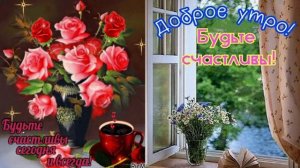 Доброе утро и прекрасного настроения на весь день  Приятно всегда желать доброе утро и доброго дня.