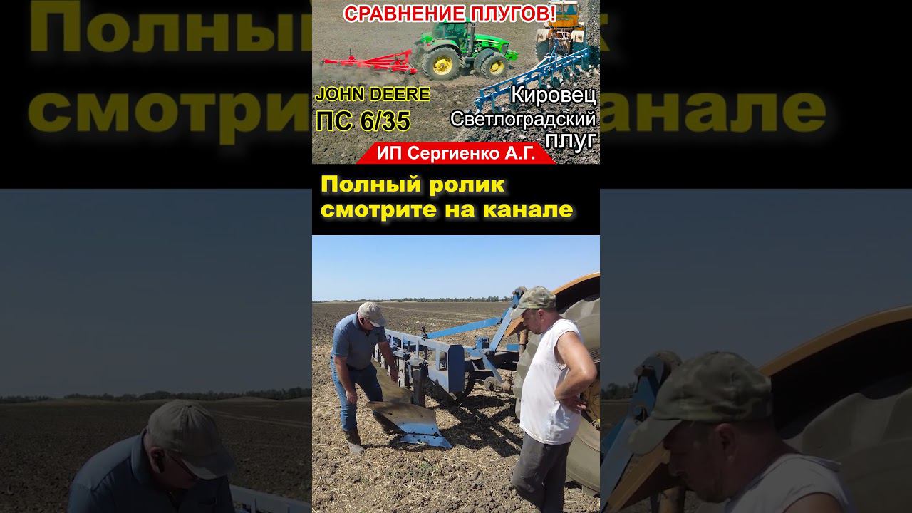 Часть 7. Полное видео на канале. #shorts #трактор #плуг #кировец #пахота #johndeere #ипсергиенко смотреть онлайн