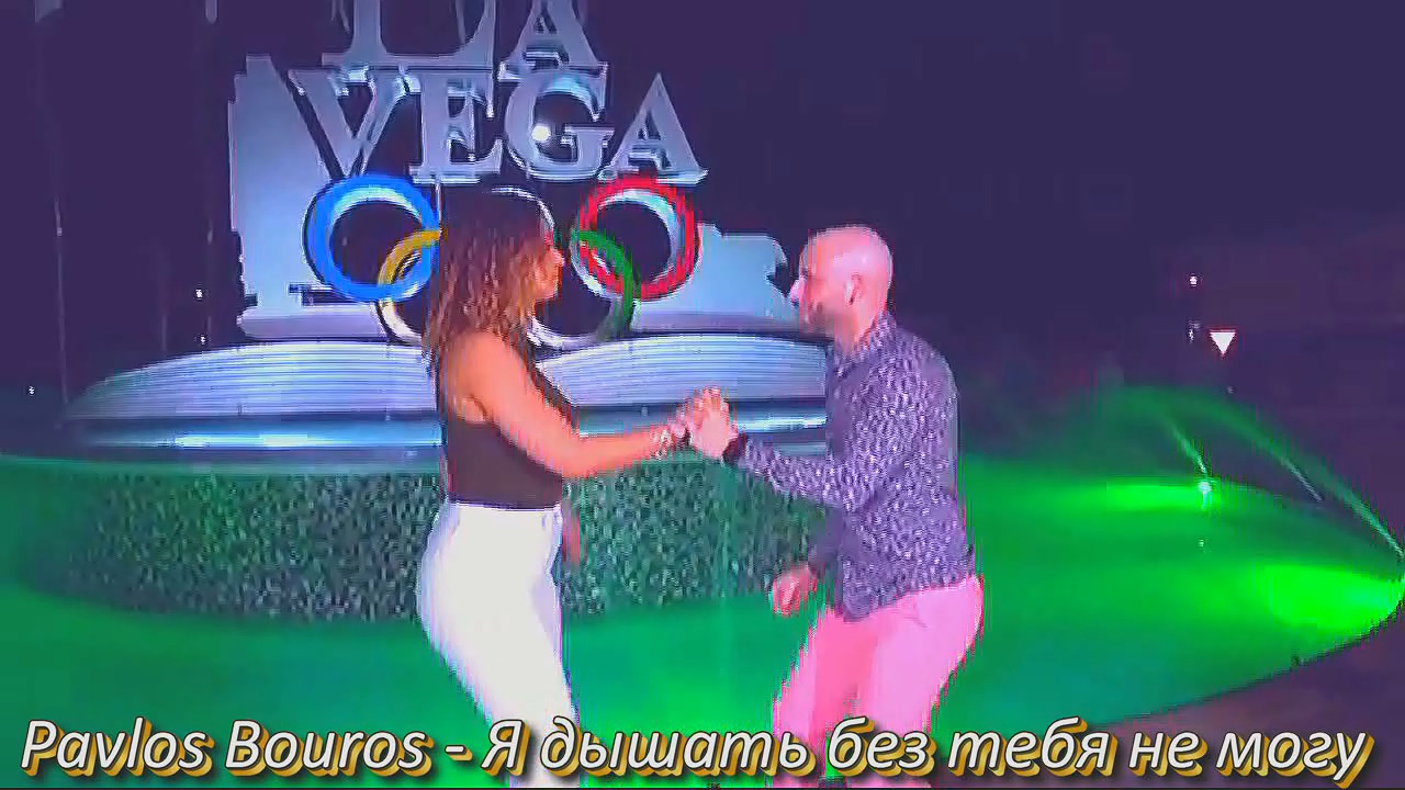 Pavlos Bouros - Я дышать без тебя не могу.mp4 смотреть онлайн