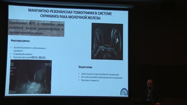 Мазо М.Л. — Комплексный подход в ранней диагностике заболеваний молочных желез смотреть онлайн