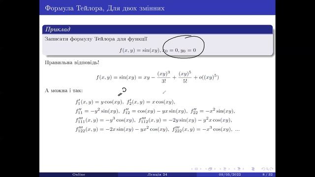 Лекція 24(1). Формула Тейлора, теорема про неявну функцію смотреть онлайн