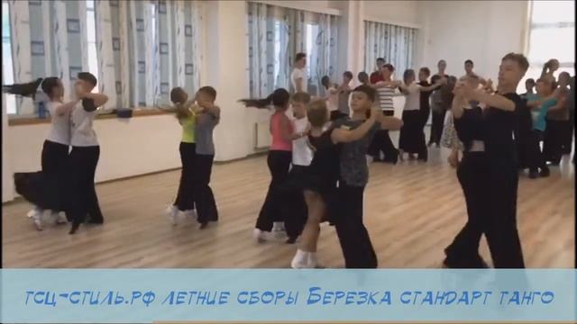 тсц-стиль.рф - Нижний Новгород -летнее танго в Березке смотреть онлайн