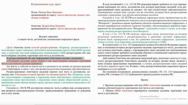 Защищаем честь и достоинство. Исковое заявление в суд смотреть онлайн