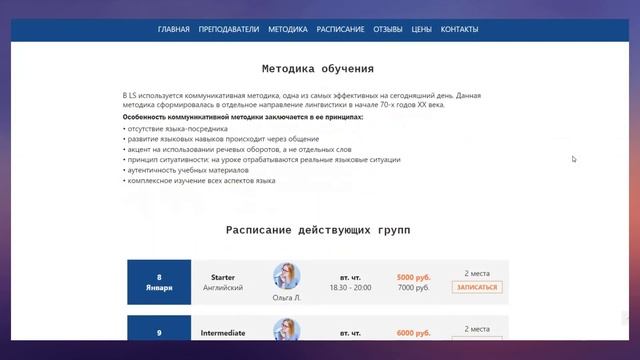 Шаблон для сайта "Языковая школа v.1" смотреть онлайн
